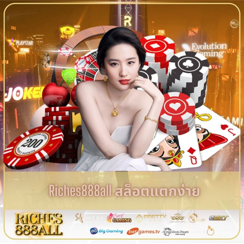 Riches888all สล็อตแตกง่าย - riches888all-th.site/