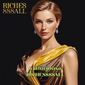คาสิโนเว็บตรง RICHES888ALL